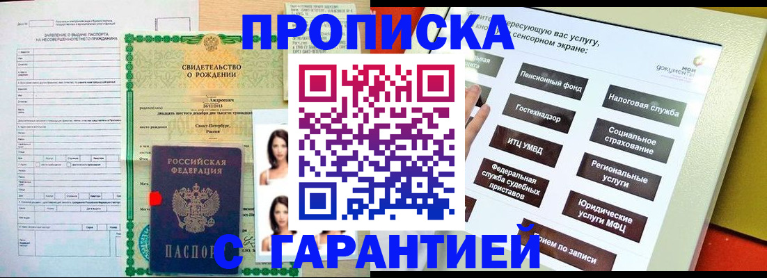 прописка гарантия в Владимире