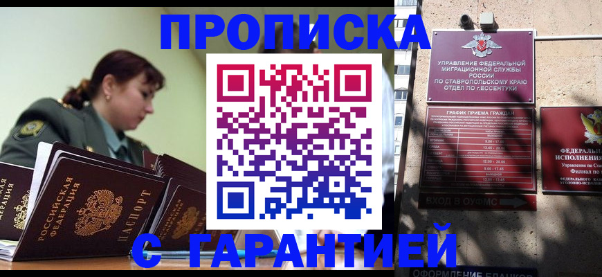 прописка штамп в Владимире